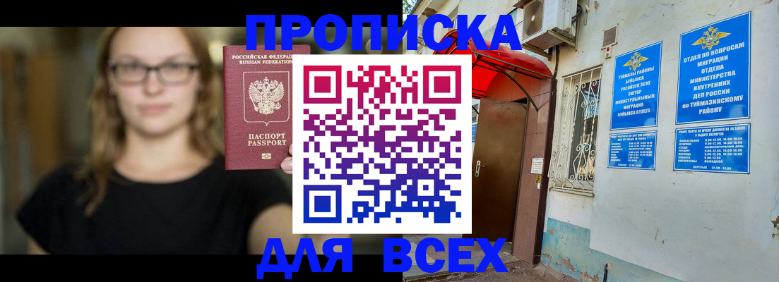 прописка от собственника в Копейске