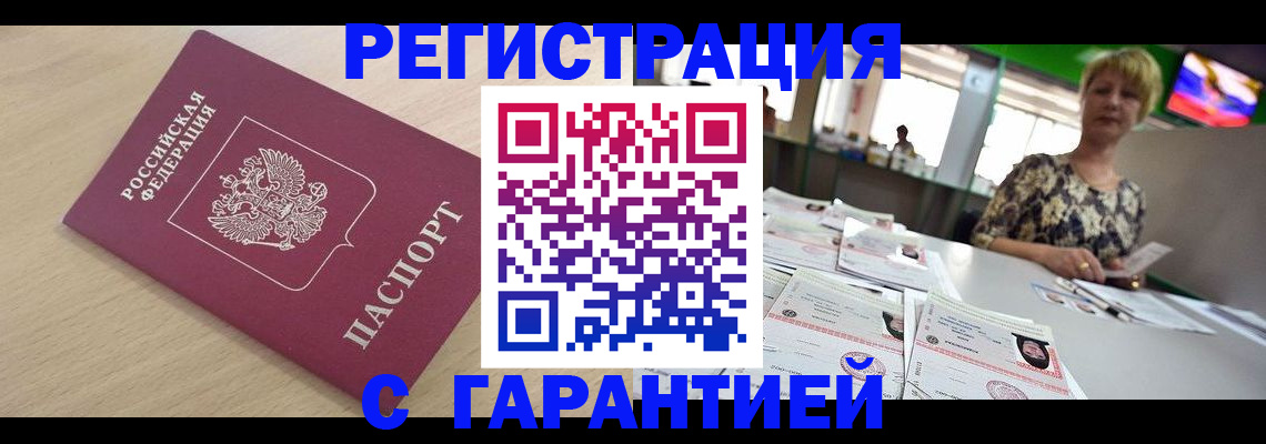 временная регистрация недорого в Копейске