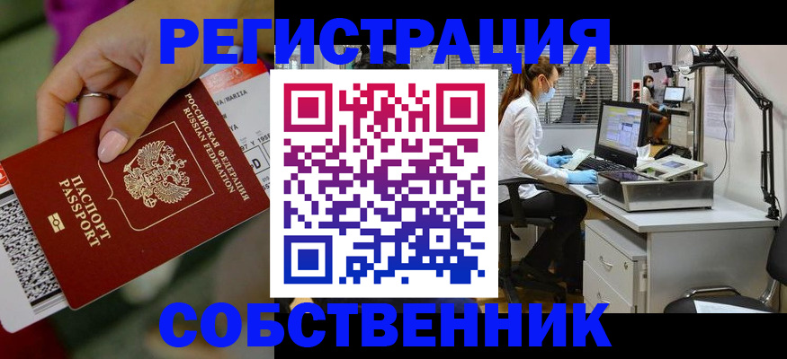 прописка регистрация в Копейске